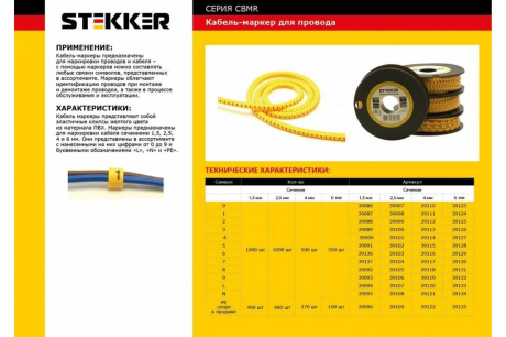 Купить Кабель-маркер  7  для провода сеч. 1 5мм желтый STEKKER фото №4